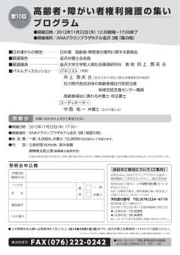 高齢者・障がい者権利擁護の集い プログラム