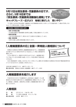 「人権擁護委員の日」全国一斉特設人権相談について 人権擁護委員を