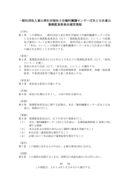 ぱあとなあ業務監査委員会運営規定