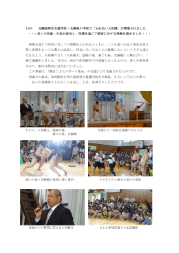 1409 北綱島特別支援学校・北綱島小学校で「ふれあい大相撲」が開催