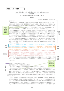 レポート作成例