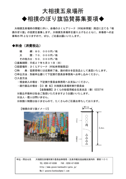 大相撲五泉場所 相撲のぼり旗協賛募集要項