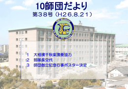 10師団だより（38号）