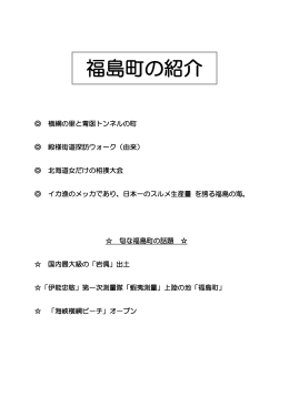 福島町の紹介