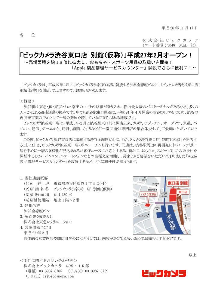 ビックカメラ渋谷東口店 別館 仮称 平成27年2月オープン Pdf