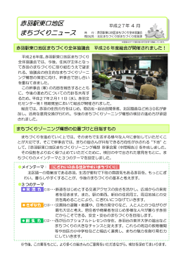 平成26年度 赤羽駅東口地区まちづくりニュース（PDF：20037KB）