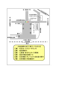 JR成田駅中央口（東口）バスのりば ①番 ・日吉台・ファミリータウン行 ②