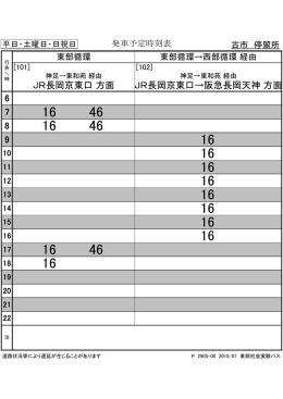 6 7 8 9 JR長岡京東口 方面 JR長岡京東口→阪急長岡天神 方面
