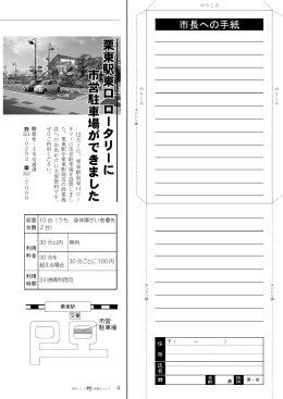 栗 東 駅 東 口栗東駅東口 ロ ー タ リ ー にロータリーに 市 営 駐 車 場 が