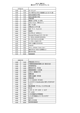 2013 柏まつり 東口ステージ タイムスケジュール 13:00 13:05