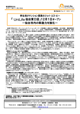 「 仙台東口店」12月1日オープン