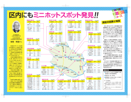 区内にもミニホットスポット発見