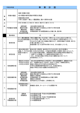 平成25年度事業報告ならびに平成26年度事業計画