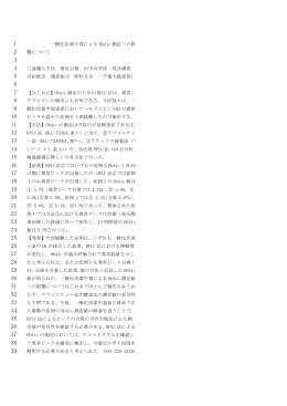 3.一酸化炭素中毒によるHbA1c測定への影響について
