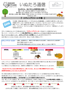 『 エチレングリコール中毒 』 - 長野県坂城町の動物病院 さかきペットケア