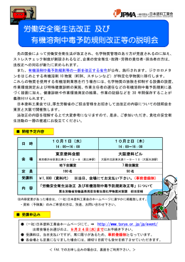 労働安全衛生法改正 及び 有機溶剤中毒予防規則