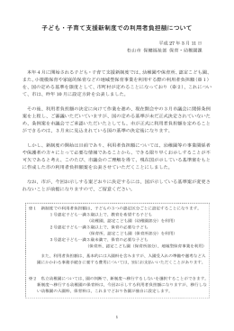 利用者負担額について（PDF：288KB）