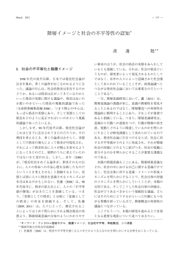 階層イメージと社会の不平等性の認知 [ 1.52 MB ]