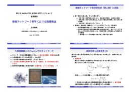 情報ネットワーク科学における階層構造