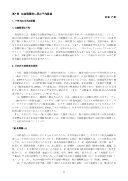第4章 社会階層別に見た平和意識 - Hiroshima University