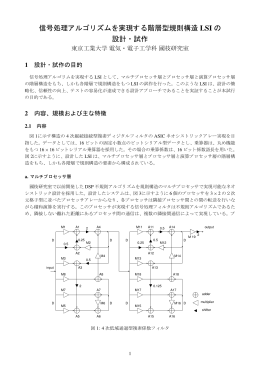 信号処理アルゴリズムを実現する階層型規則構造