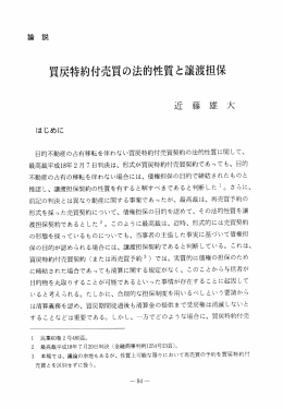 買戻特約付売買の法的性質と譲渡担保
