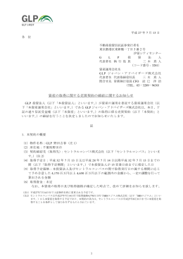資産の取得に関する売買契約の締結に関するお知らせ - JAPAN