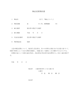 物品売買契約書H27.4～（PDF文書）