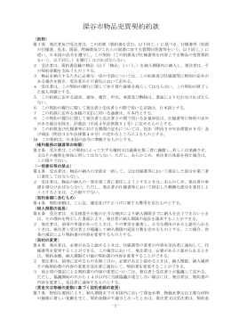物品売買契約約款（PDF：231.3KB）