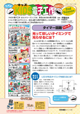 光ってほしいタイミングで 光らせるには？