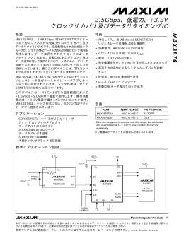 2.5Gbps、低電力、+3.3V クロックリカバリ及びデータリタイミングIC