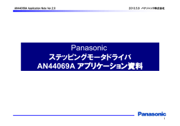 Panasonic ステッピングモータドライバ AN44069A