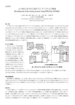 JT-60SA 用FPGA 版タイミングシステムの開発
