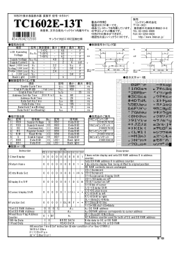 電気的仕様 制御信号タイミング図 表示文字コード表 制御
