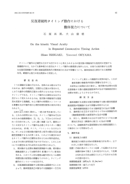 反復連続的タイミング動作?とおける 動体視力について
