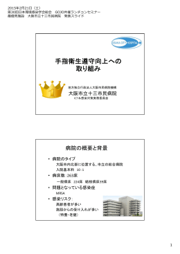 ダウンロード [PDF：1159KB] - 医療従事者向け手指衛生総合サイト