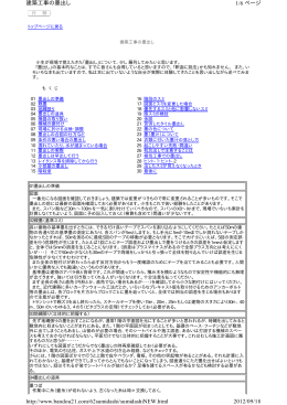 1/6 ページ 建築工事の墨出し 2012/09/18 http://www.bandou21.com