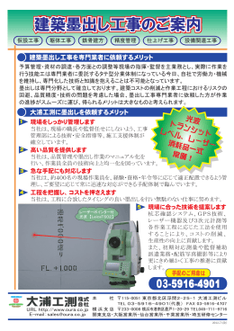 建築墨出し工事のご案内