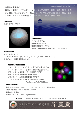 楽墨堂会社案内