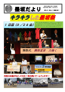 墨坂だより 6号