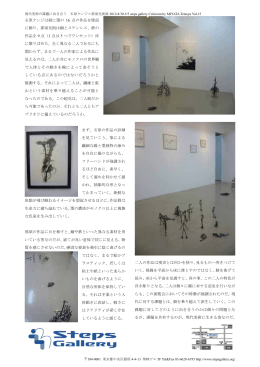 石原ケンジは紙に墨の 16 点の作品を壁面 に飾り、那須