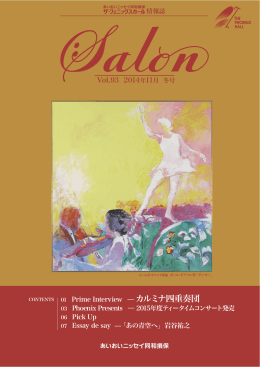 SALONを読む(PDF:2MB)