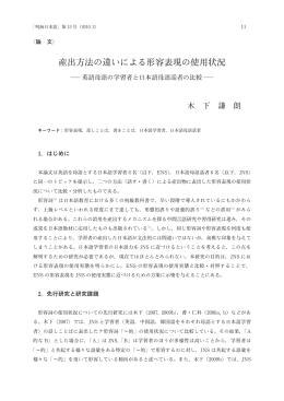 産出方法の違いによる形容表現の使用状況