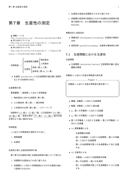 第7章 生産性の測定 (Measuring Productivity)