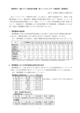 概要版 - 関西広域連合