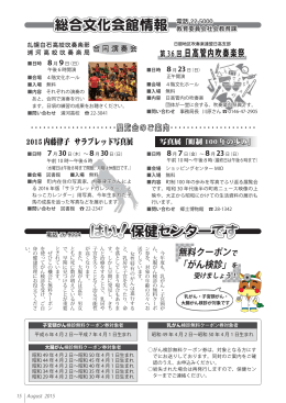 日高管内吹奏楽祭 無料クーポンで 「がん検診」を