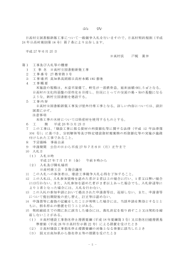 - 1 - 公 告 日高村立図書館新築工事について一般競争入札を行います