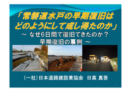 （ 社）日本道路建設業協会 日高真吾