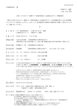 【 主 催 】 ・ ・ 【 期 日 】 ・ 【理論会場】 ・ ※駐車場は日高文化体育館