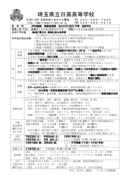 埼玉県立日高高等学校